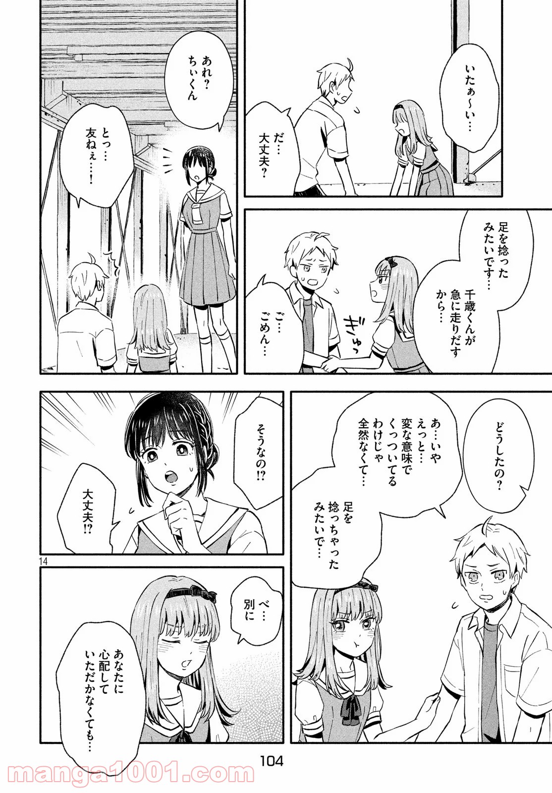 大きくなったら結婚する！ - 第21話 - Page 14