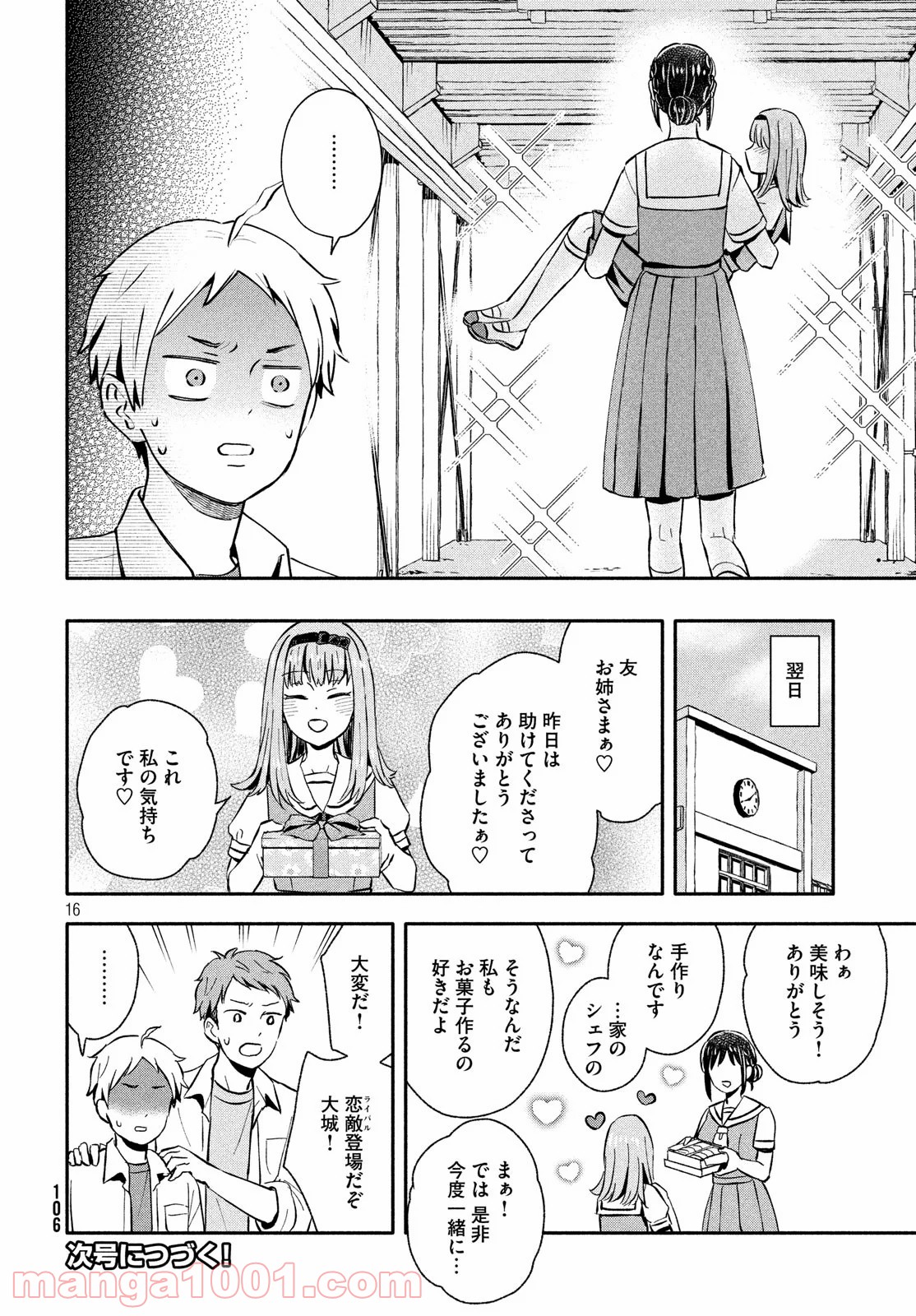 大きくなったら結婚する！ - 第21話 - Page 16