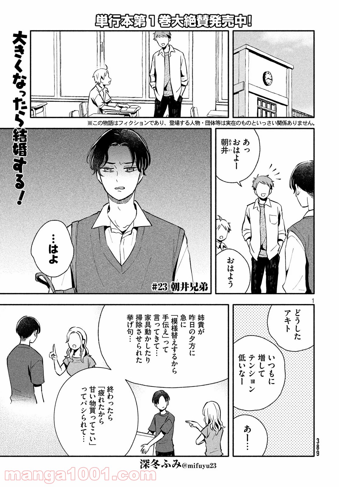 大きくなったら結婚する！ - 第23話 - Page 1