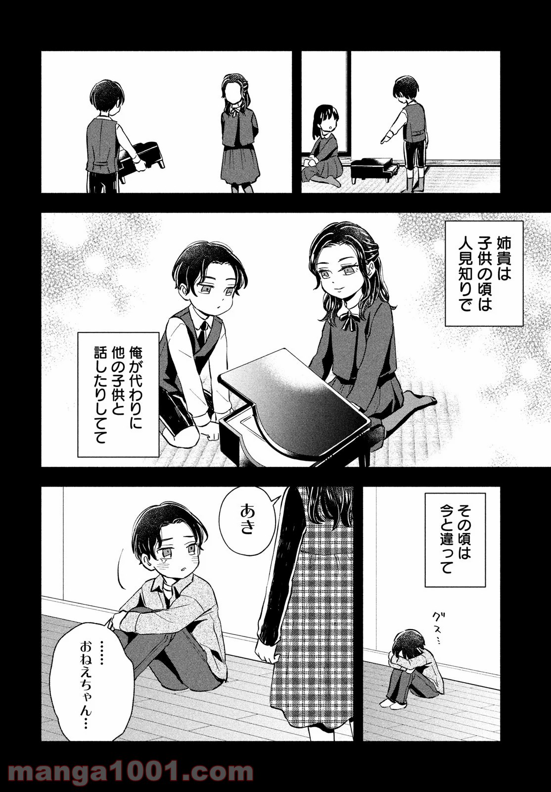 大きくなったら結婚する！ - 第23話 - Page 4