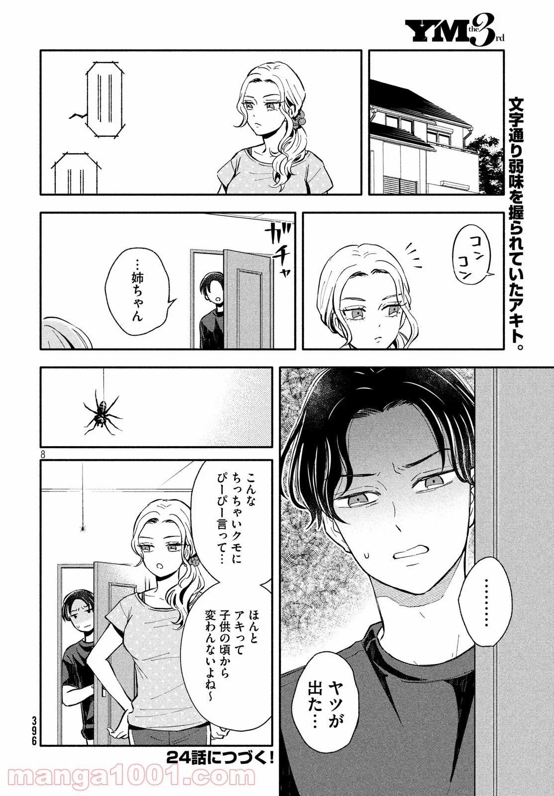 大きくなったら結婚する！ - 第23話 - Page 8