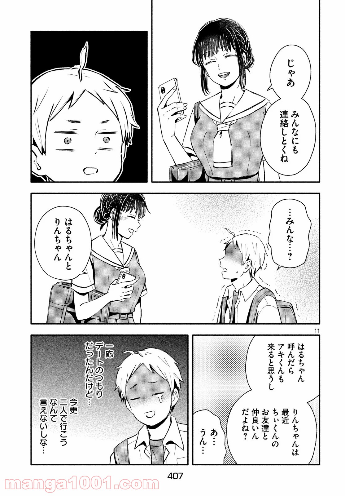 大きくなったら結婚する！ - 第24話 - Page 11