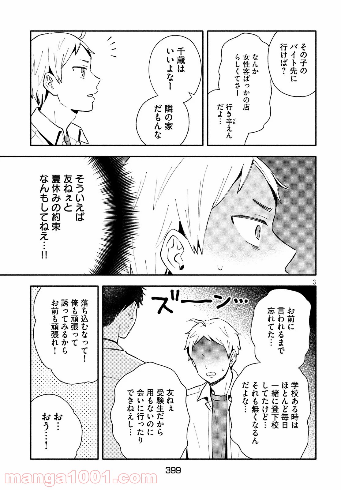 大きくなったら結婚する！ - 第24話 - Page 3