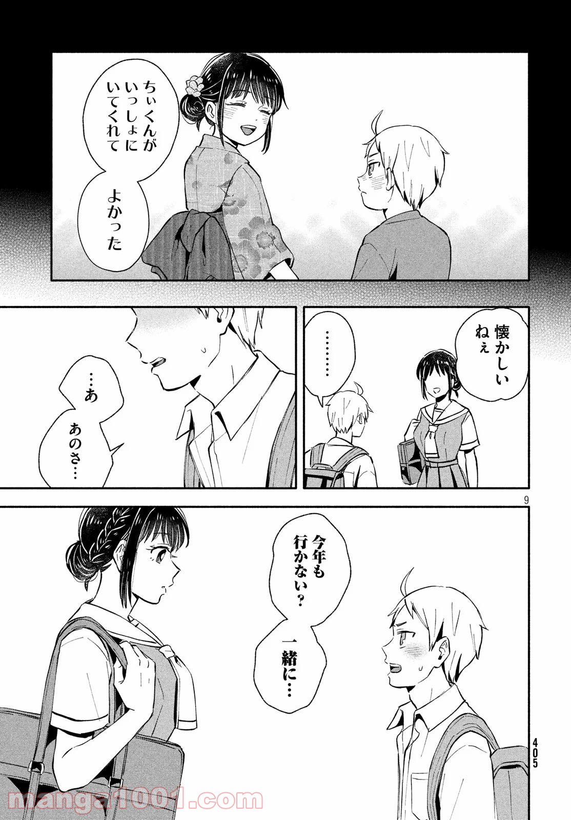 大きくなったら結婚する！ - 第24話 - Page 9