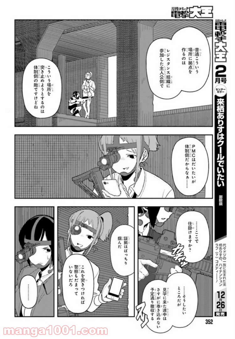 傭兵ガールのお仕事！ 第3.4話 - Trang 1