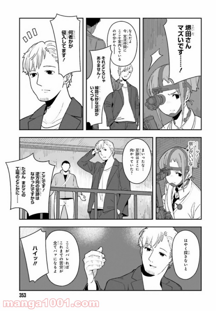 傭兵ガールのお仕事！ 第3.4話 - Trang 2
