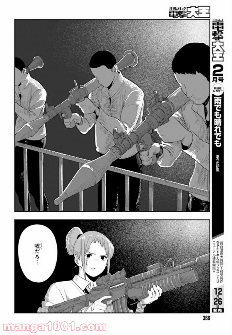 傭兵ガールのお仕事！ 第3.4話 - Trang 15