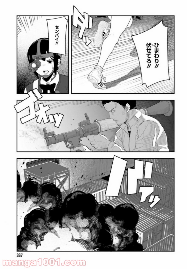 傭兵ガールのお仕事！ 第3.4話 - Trang 16