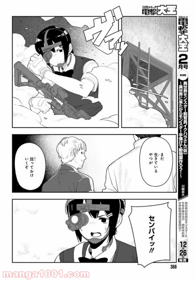 傭兵ガールのお仕事！ 第3.4話 - Trang 17