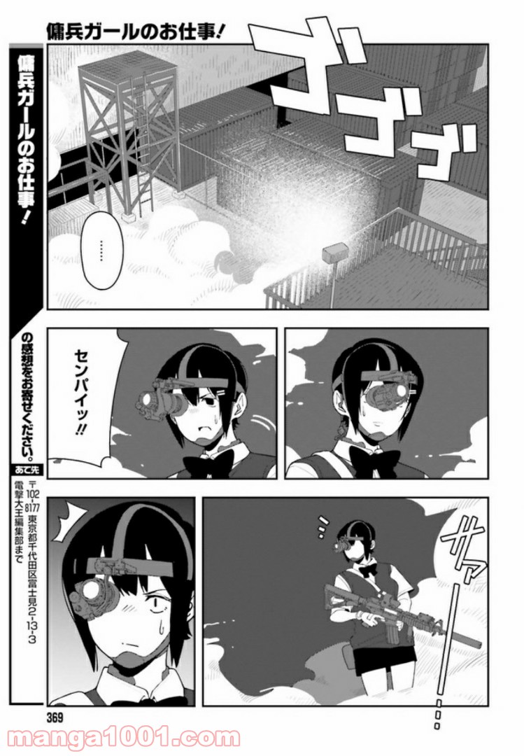 傭兵ガールのお仕事！ 第3.4話 - Trang 18