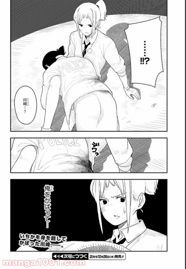 傭兵ガールのお仕事！ 第3.4話 - Trang 19