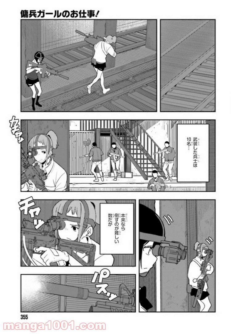 傭兵ガールのお仕事！ 第3.4話 - Trang 4