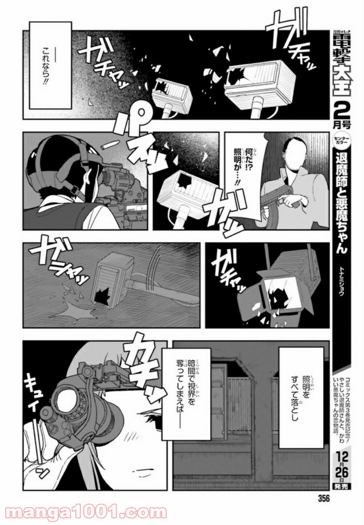 傭兵ガールのお仕事！ 第3.4話 - Trang 5