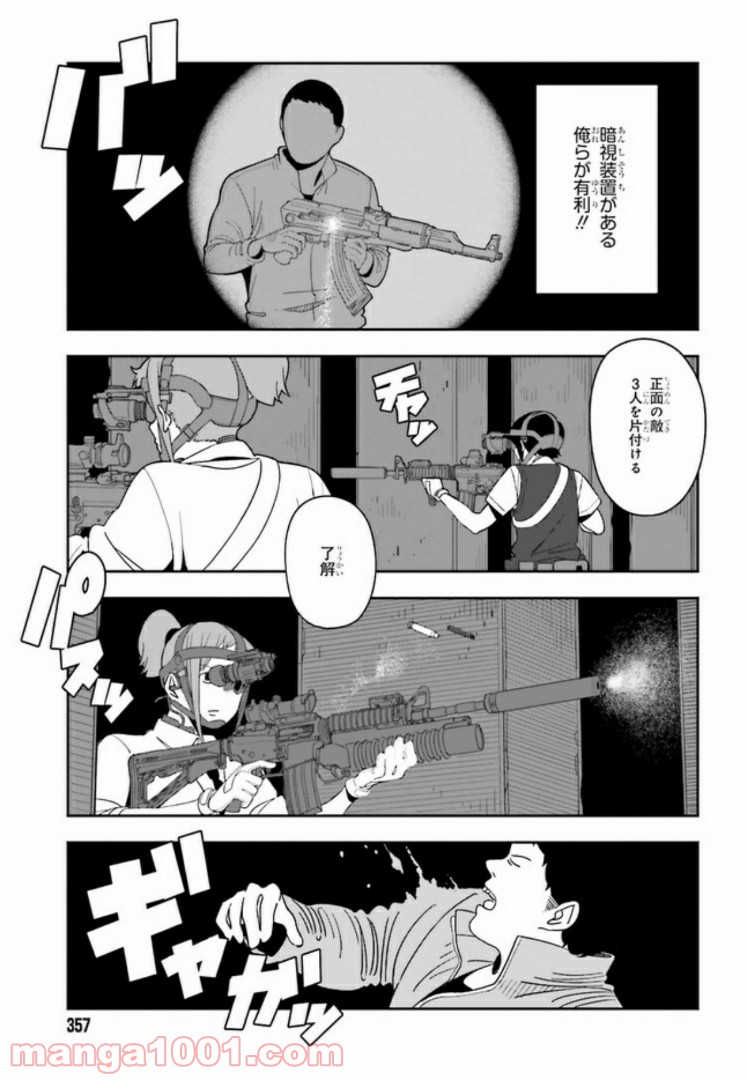 傭兵ガールのお仕事！ 第3.4話 - Trang 6