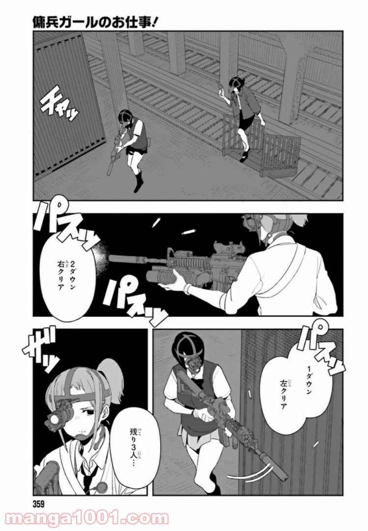 傭兵ガールのお仕事！ 第3.4話 - Trang 8
