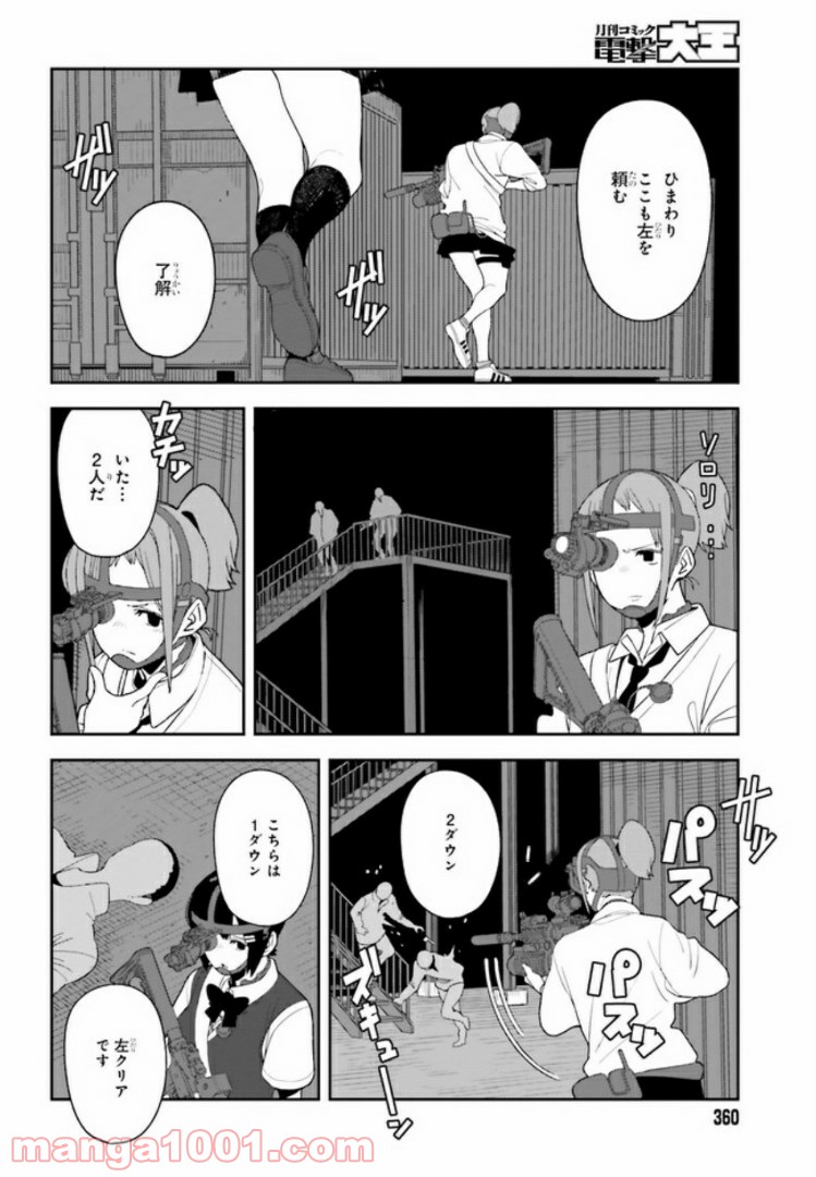 傭兵ガールのお仕事！ 第3.4話 - Trang 9