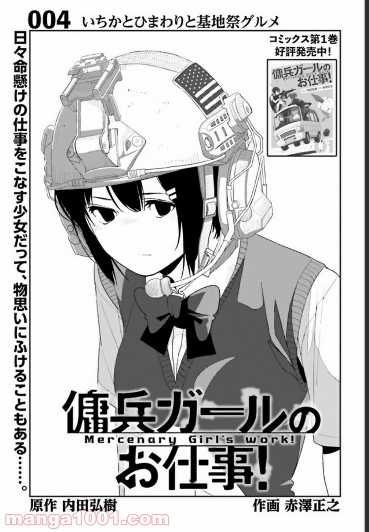 傭兵ガールのお仕事！ 第4.1話 - Trang 1
