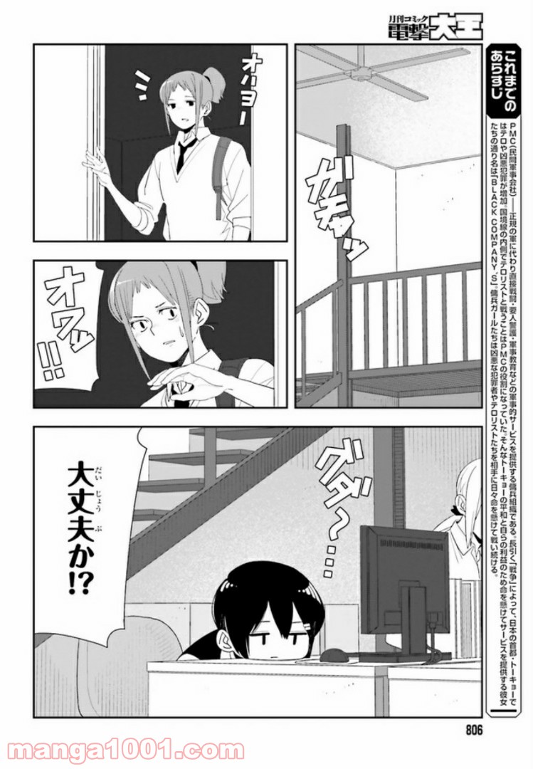 傭兵ガールのお仕事！ 第4.1話 - Trang 2