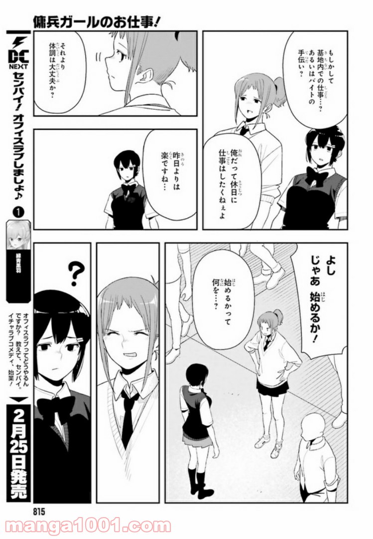 傭兵ガールのお仕事！ 第4.1話 - Trang 11