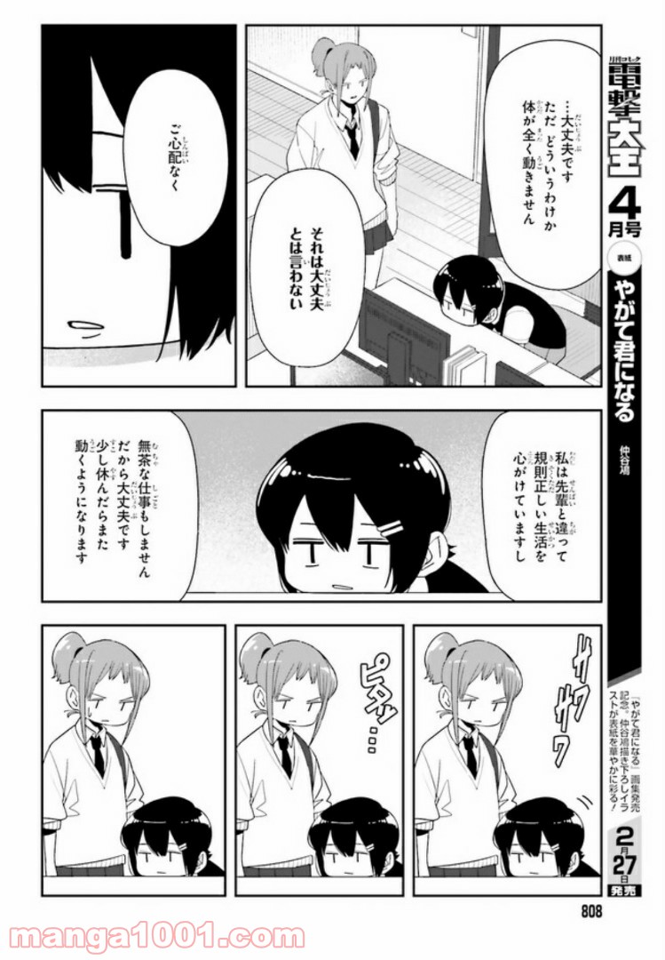 傭兵ガールのお仕事！ 第4.1話 - Trang 4