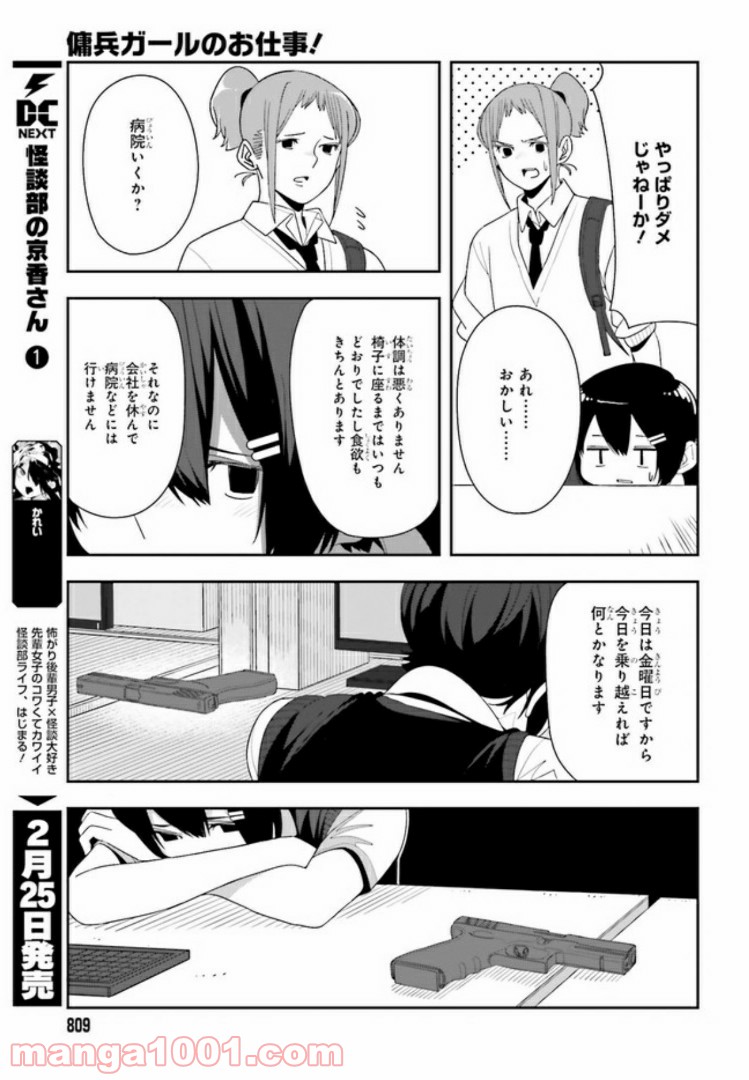 傭兵ガールのお仕事！ 第4.1話 - Trang 5