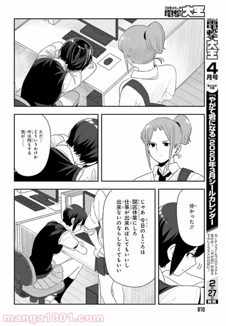 傭兵ガールのお仕事！ 第4.1話 - Trang 6