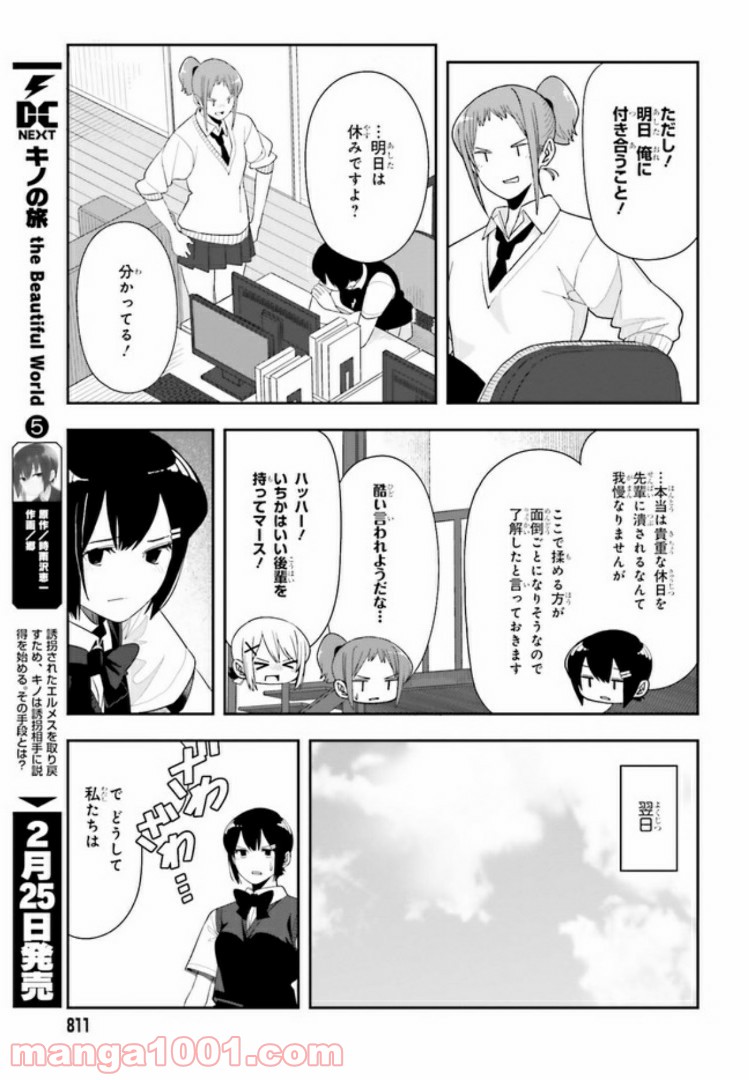 傭兵ガールのお仕事！ 第4.1話 - Trang 7
