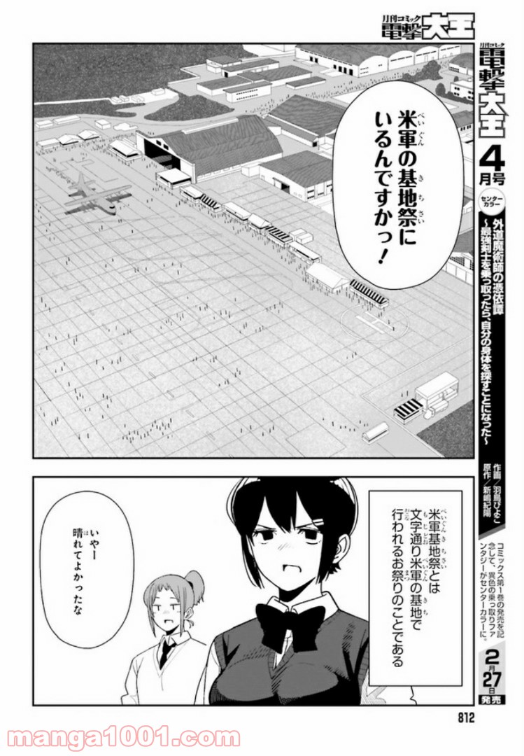 傭兵ガールのお仕事！ 第4.1話 - Trang 8