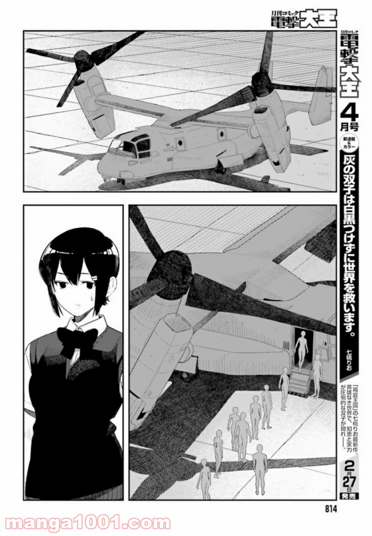 傭兵ガールのお仕事！ 第4.1話 - Trang 10