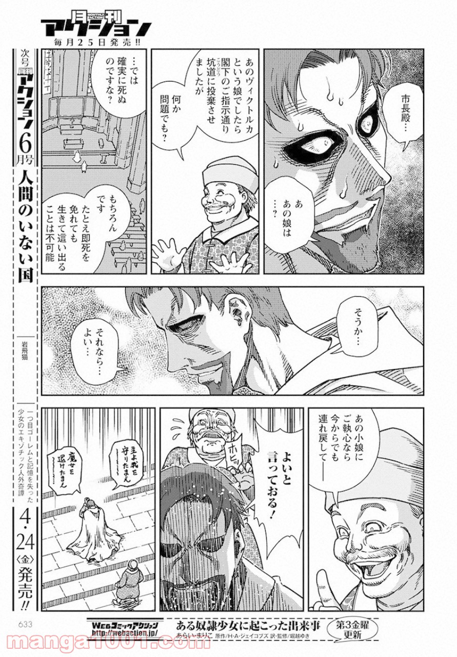 赤い瞳のヴィクトルカ 乙女戦争外伝Ⅰ - 第5話 - Page 13