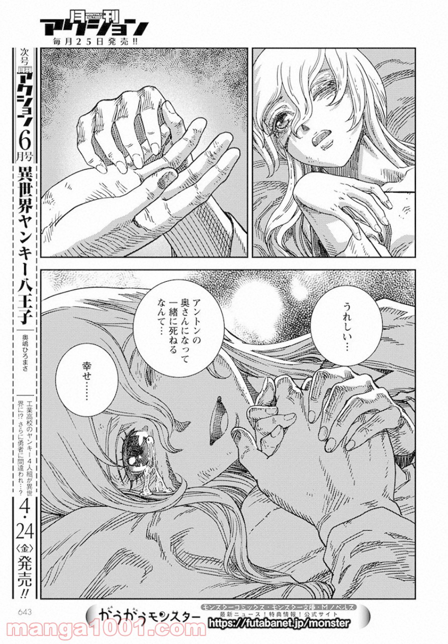 赤い瞳のヴィクトルカ 乙女戦争外伝Ⅰ - 第5話 - Page 23