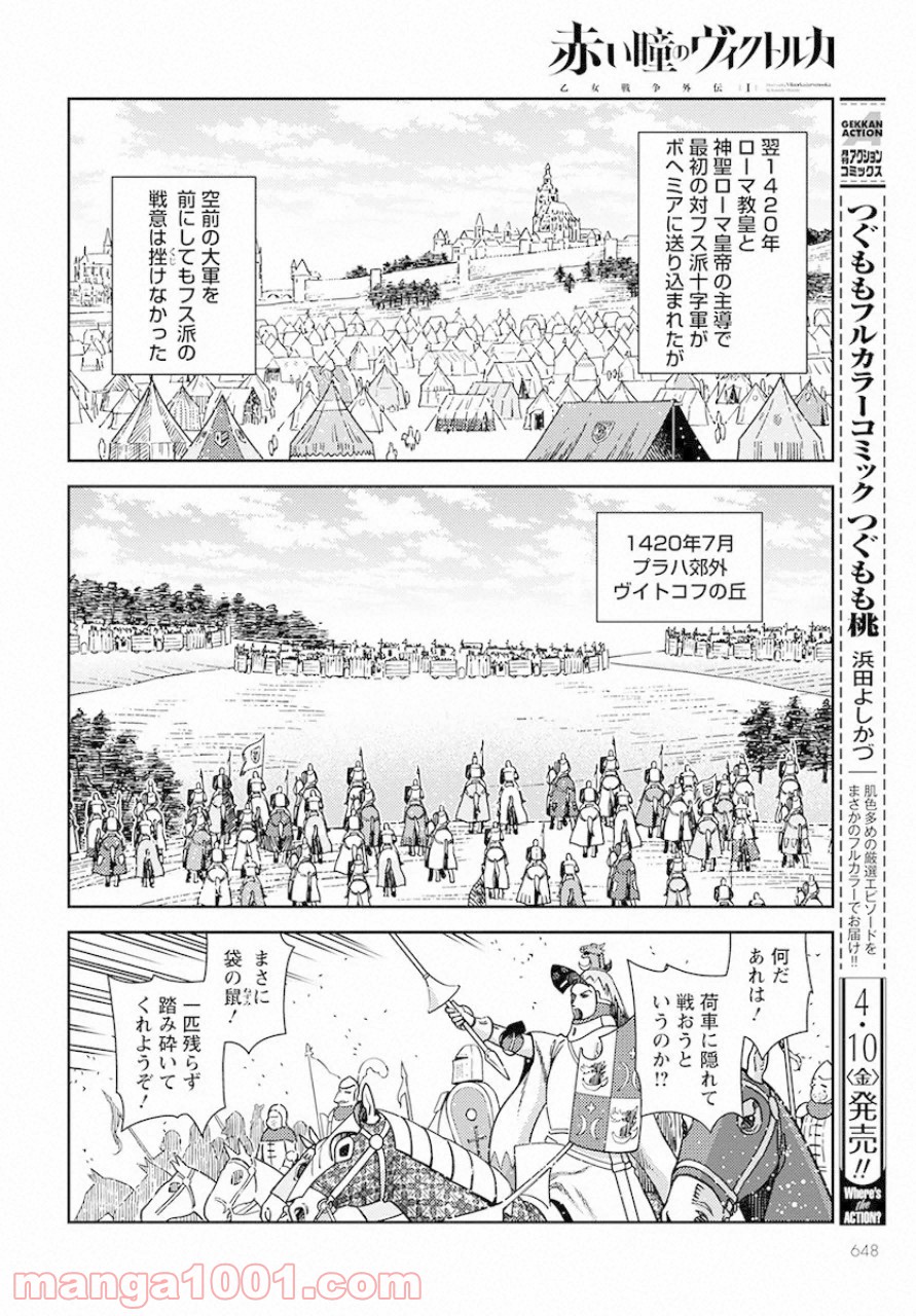 赤い瞳のヴィクトルカ 乙女戦争外伝Ⅰ - 第5話 - Page 28