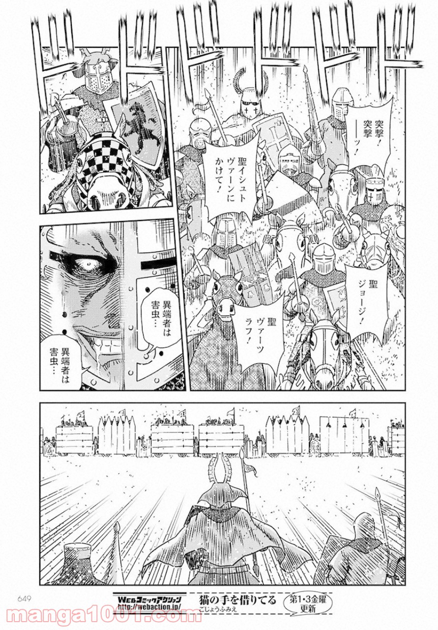 赤い瞳のヴィクトルカ 乙女戦争外伝Ⅰ - 第5話 - Page 29