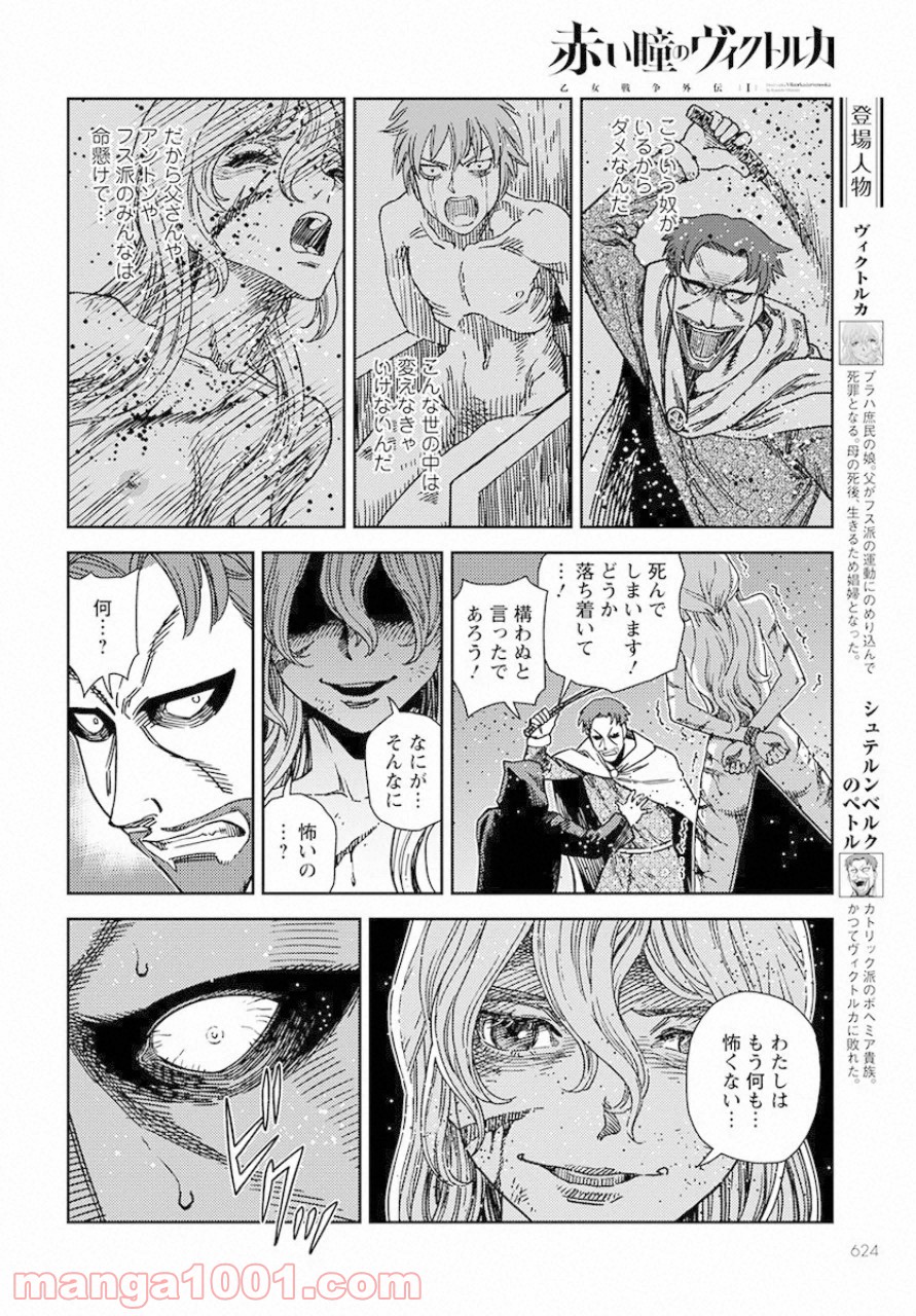 赤い瞳のヴィクトルカ 乙女戦争外伝Ⅰ - 第5話 - Page 4