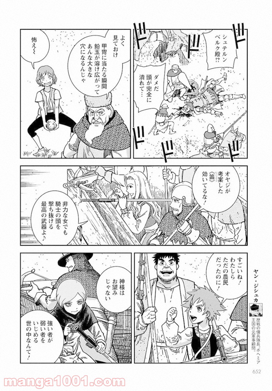 赤い瞳のヴィクトルカ 乙女戦争外伝Ⅰ - 第5話 - Page 32