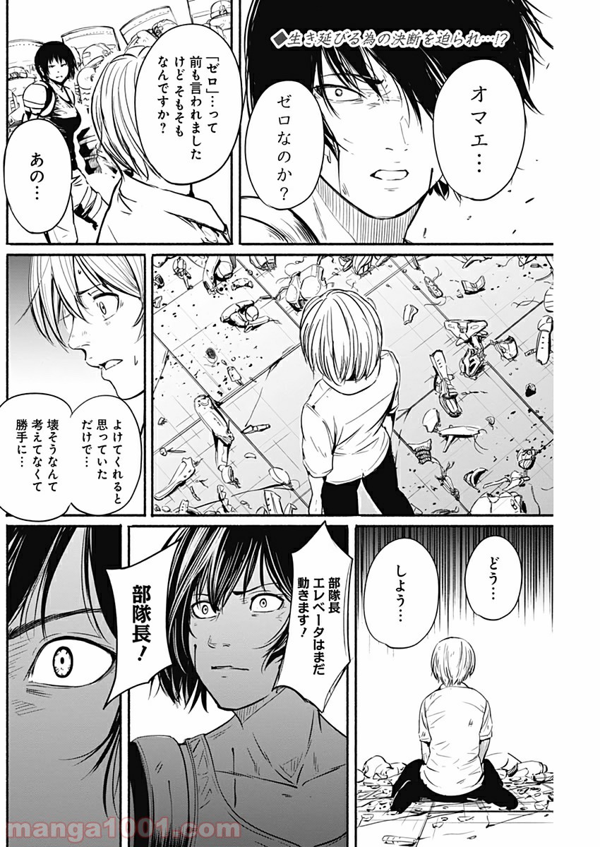 アルマ - 第7話 - Page 2