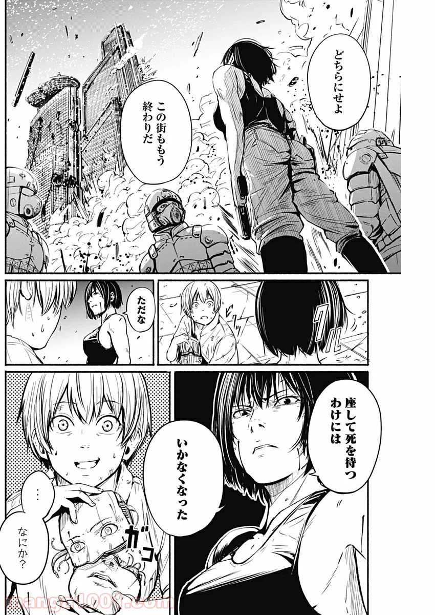 アルマ - 第7話 - Page 4