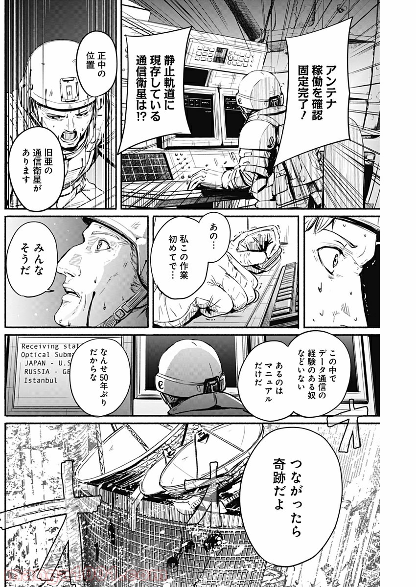 アルマ - 第7話 - Page 6