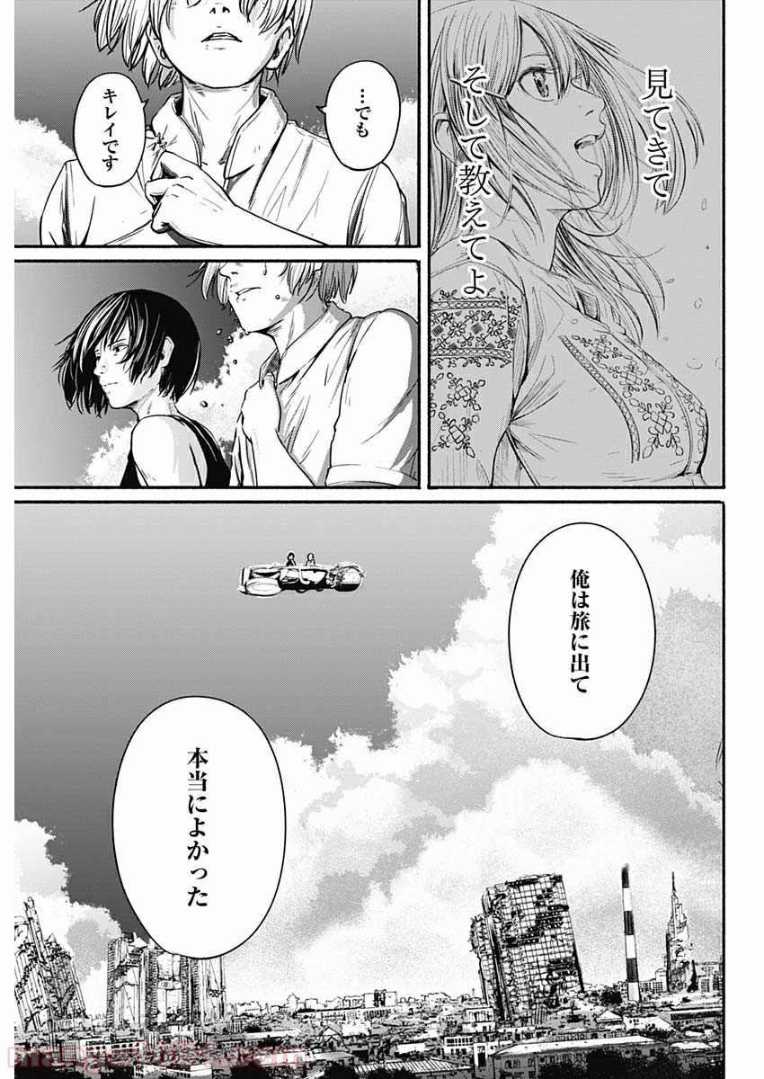 アルマ - 第9話 - Page 18