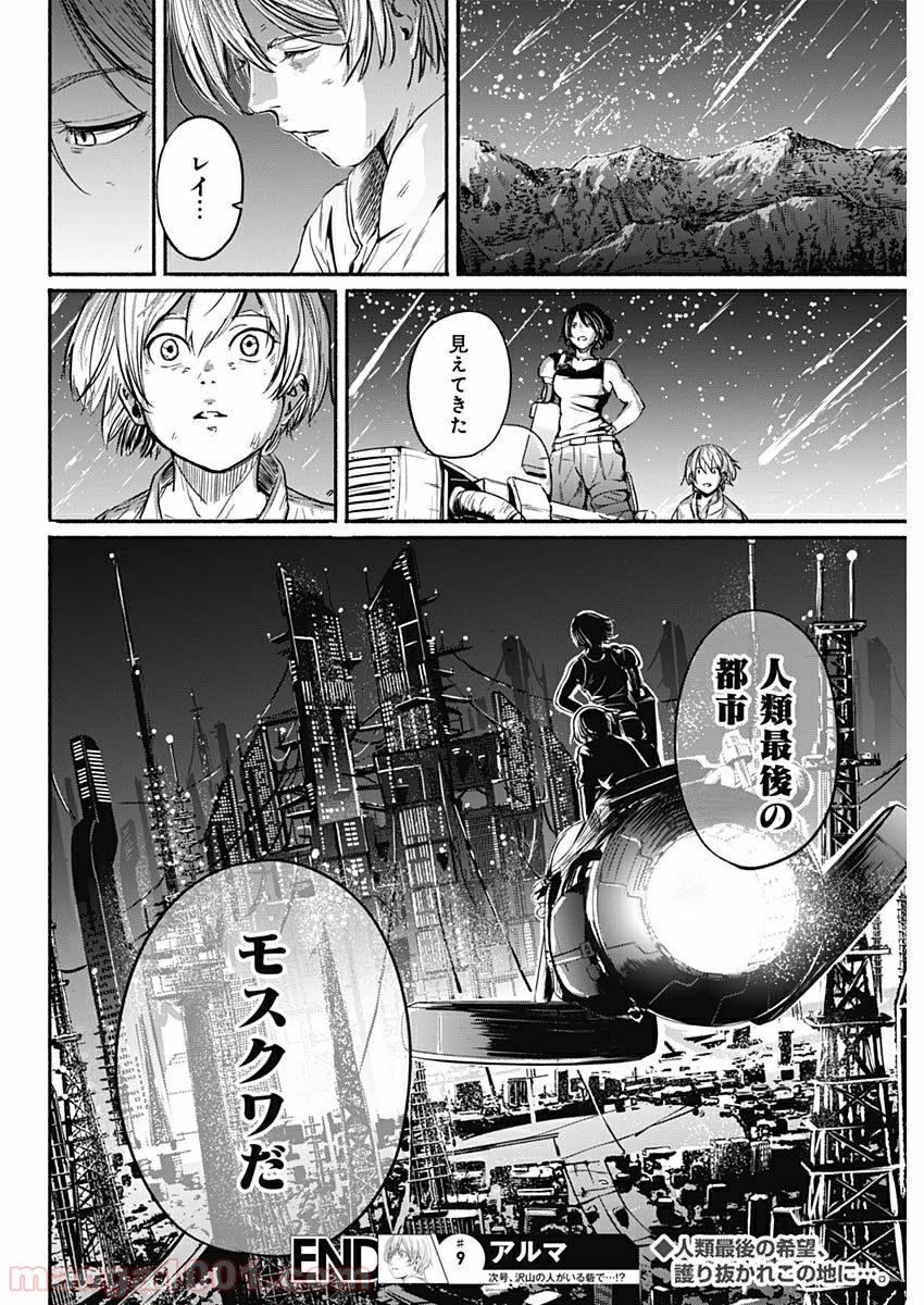 アルマ - 第9話 - Page 19