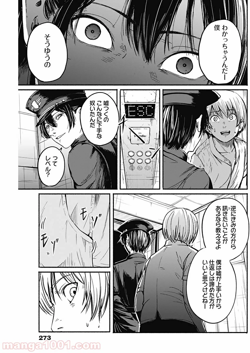 アルマ - 第10話 - Page 11