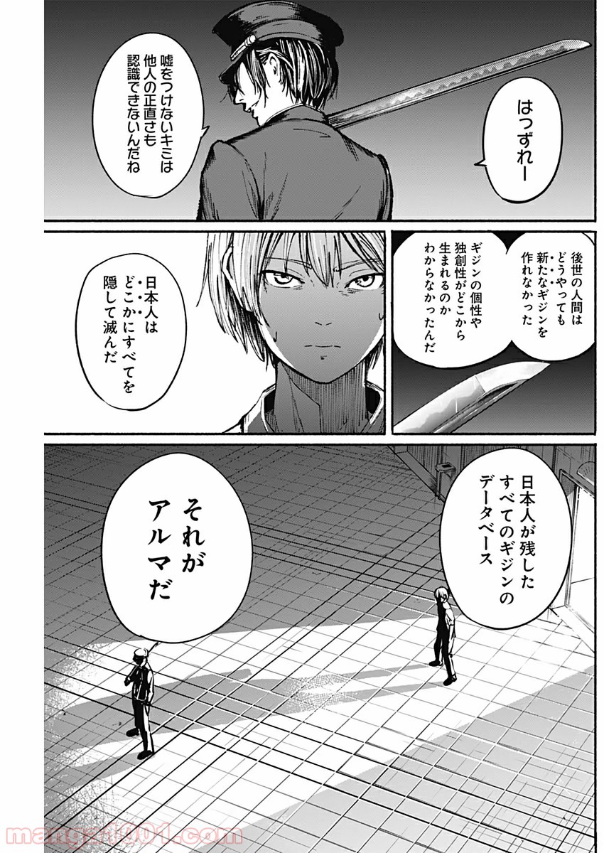 アルマ - 第10話 - Page 15