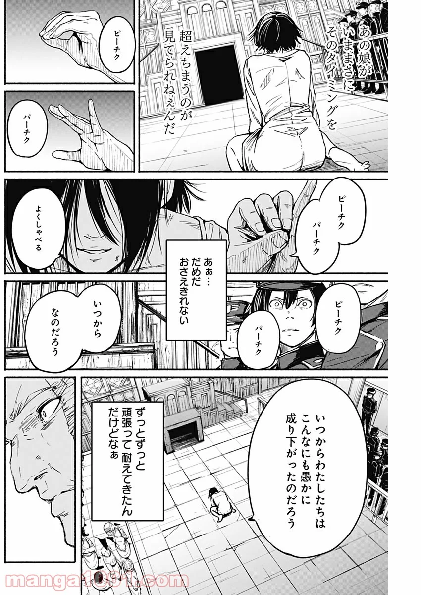 アルマ - 第12話 - Page 14