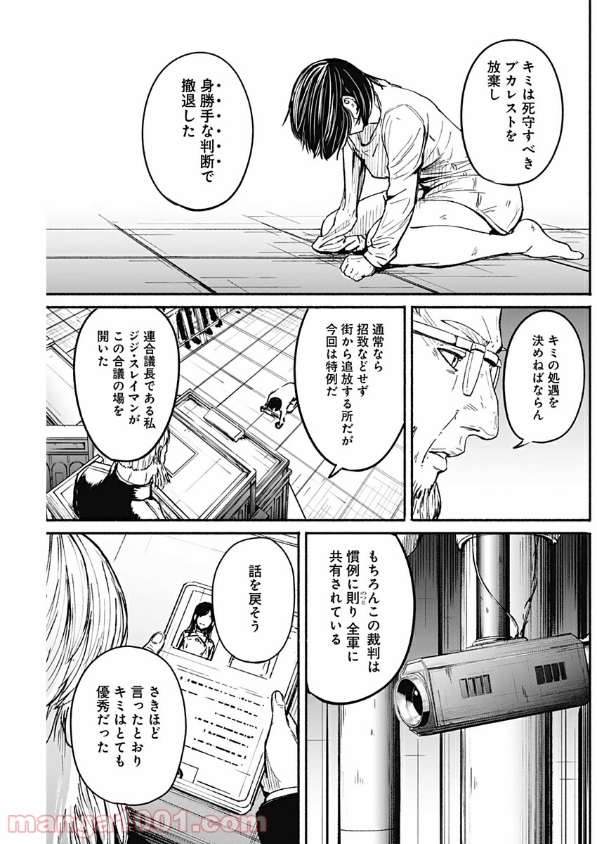 アルマ - 第12話 - Page 3