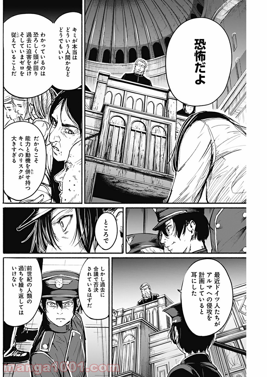 アルマ - 第12話 - Page 6