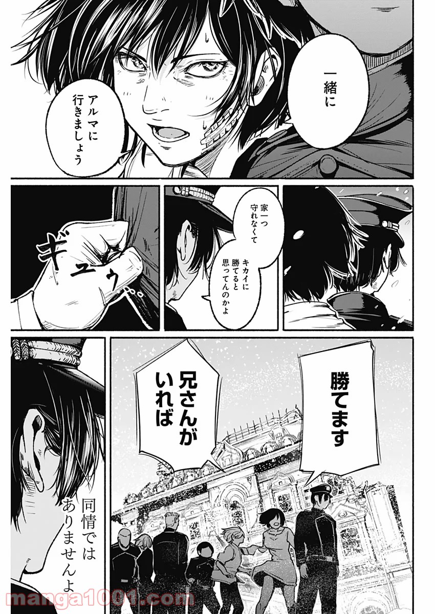 アルマ - 第15話 - Page 17