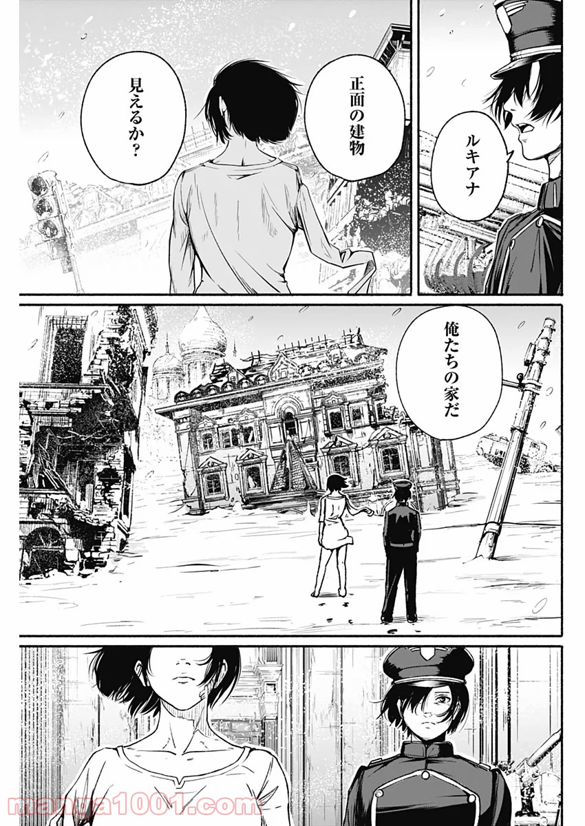 アルマ - 第15話 - Page 5