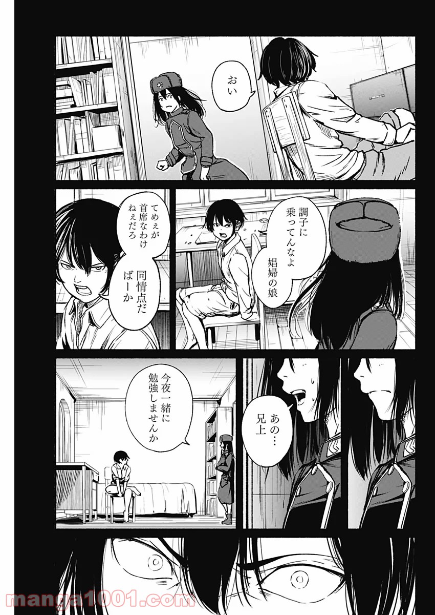 アルマ - 第15話 - Page 7