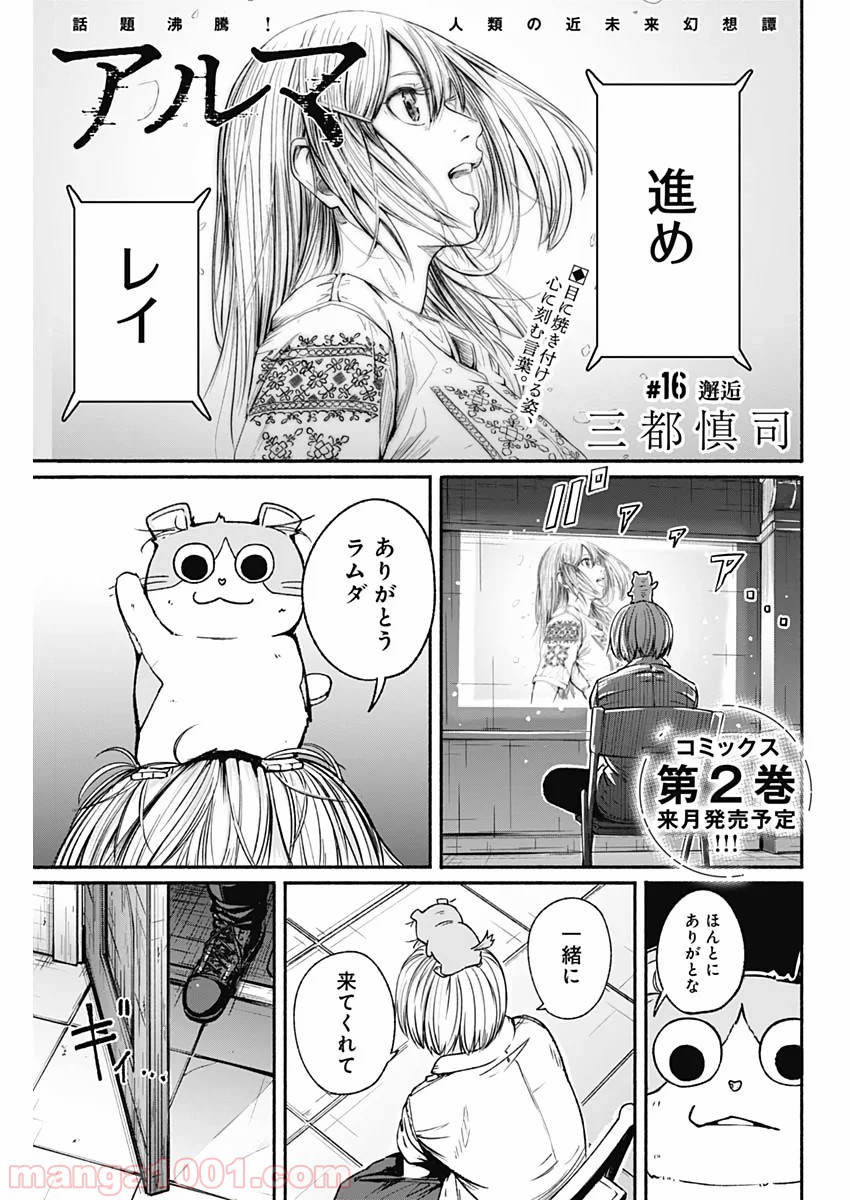 アルマ - 第16話 - Page 1