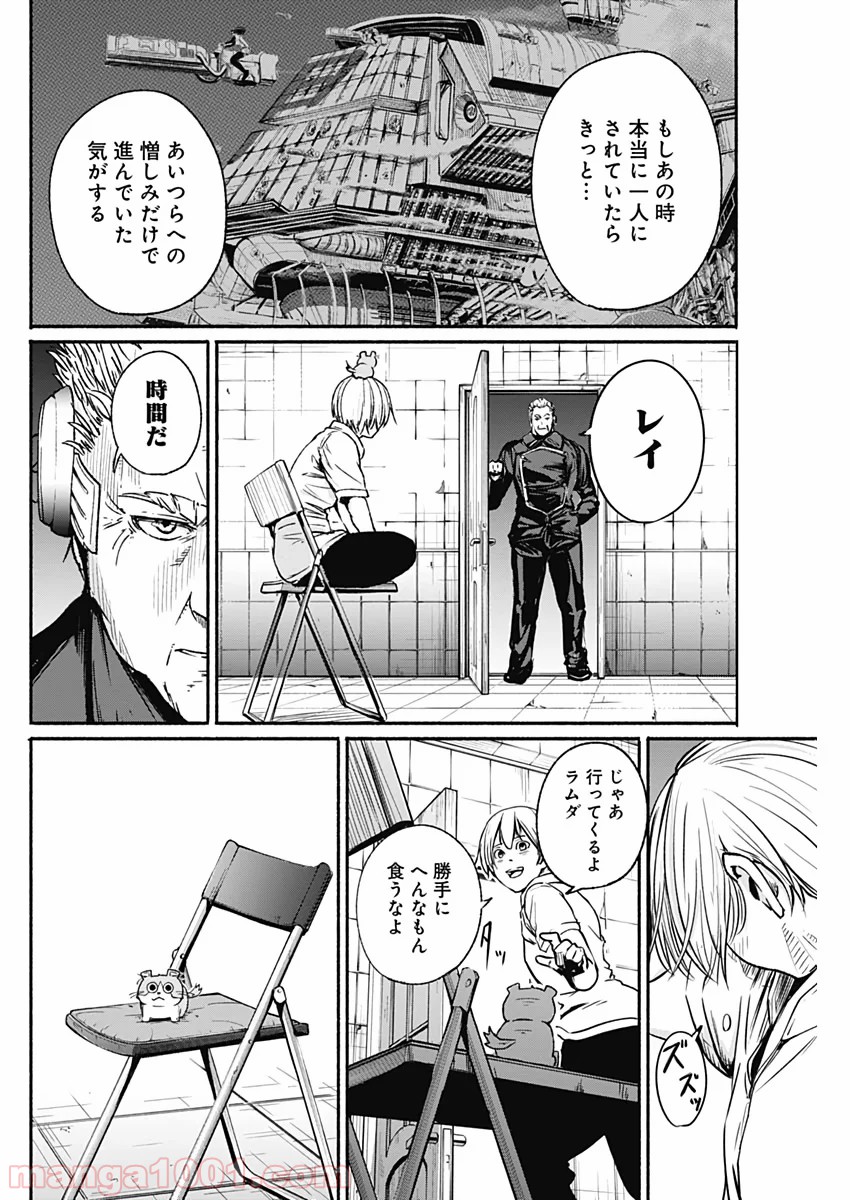 アルマ - 第16話 - Page 2